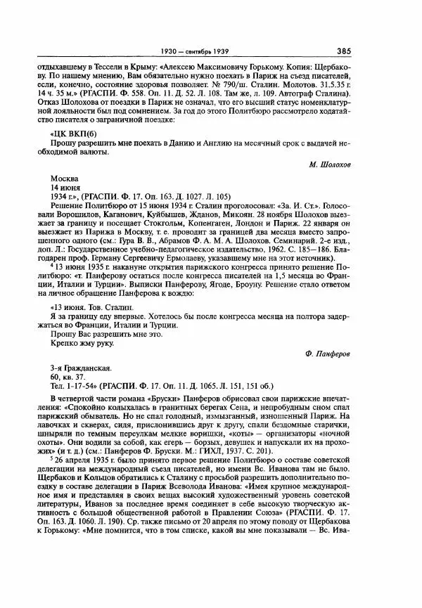  Коллектив авторов - Большая цензура. Писатели и журналисты в стране советов. 1917—1956. Документы - Страница № 386