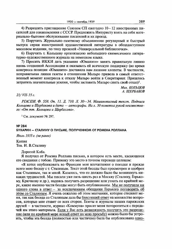  Коллектив авторов - Большая цензура. Писатели и журналисты в стране советов. 1917—1956. Документы - Страница № 390