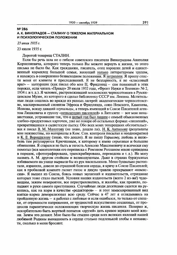  Коллектив авторов - Большая цензура. Писатели и журналисты в стране советов. 1917—1956. Документы - Страница № 392