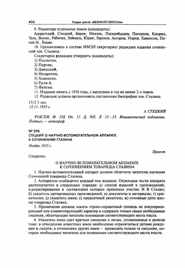  Коллектив авторов - Большая цензура. Писатели и журналисты в стране советов. 1917—1956. Документы - Страница № 407