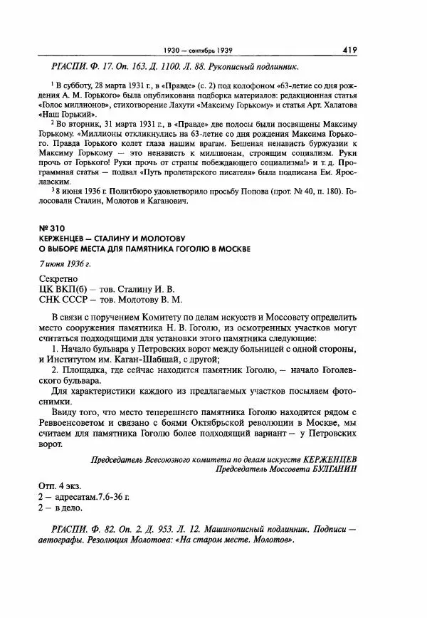  Коллектив авторов - Большая цензура. Писатели и журналисты в стране советов. 1917—1956. Документы - Страница № 420