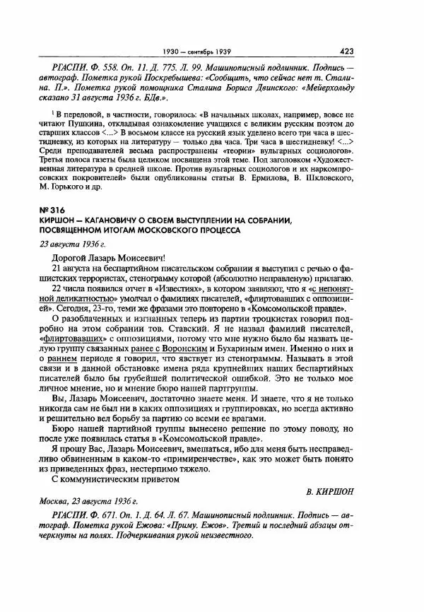  Коллектив авторов - Большая цензура. Писатели и журналисты в стране советов. 1917—1956. Документы - Страница № 424