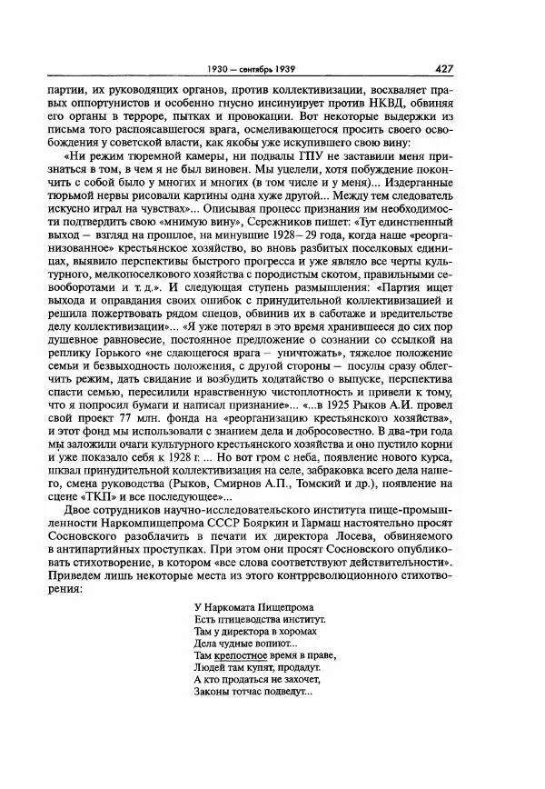  Коллектив авторов - Большая цензура. Писатели и журналисты в стране советов. 1917—1956. Документы - Страница № 428