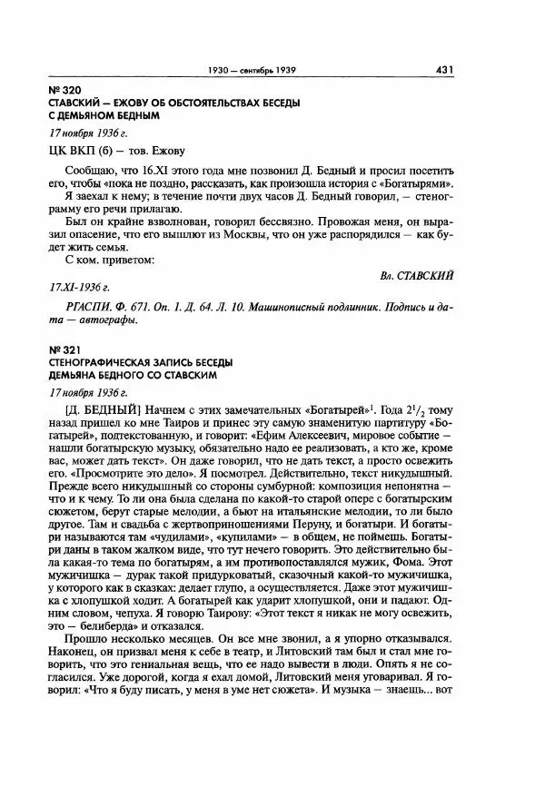  Коллектив авторов - Большая цензура. Писатели и журналисты в стране советов. 1917—1956. Документы - Страница № 432