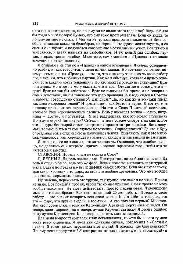  Коллектив авторов - Большая цензура. Писатели и журналисты в стране советов. 1917—1956. Документы - Страница № 437