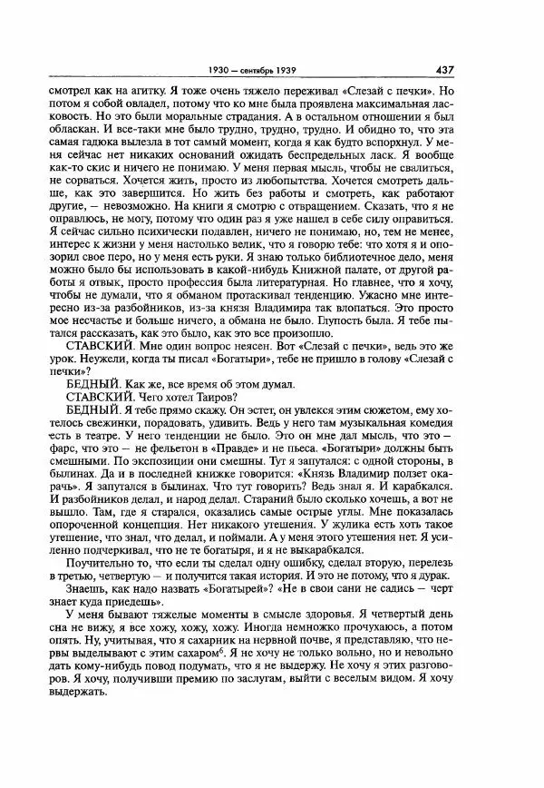  Коллектив авторов - Большая цензура. Писатели и журналисты в стране советов. 1917—1956. Документы - Страница № 438