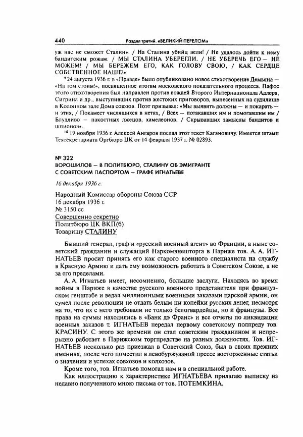  Коллектив авторов - Большая цензура. Писатели и журналисты в стране советов. 1917—1956. Документы - Страница № 441