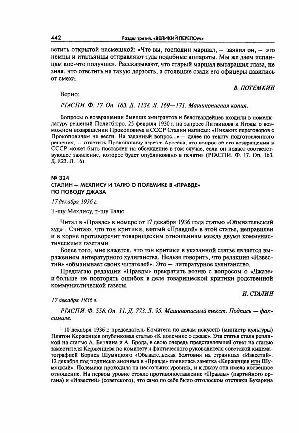  Коллектив авторов - Большая цензура. Писатели и журналисты в стране советов. 1917—1956. Документы - Страница № 443