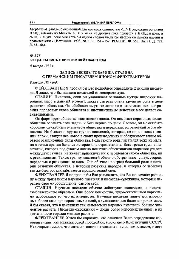  Коллектив авторов - Большая цензура. Писатели и журналисты в стране советов. 1917—1956. Документы - Страница № 445