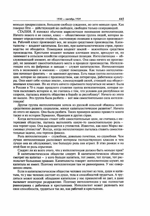  Коллектив авторов - Большая цензура. Писатели и журналисты в стране советов. 1917—1956. Документы - Страница № 446