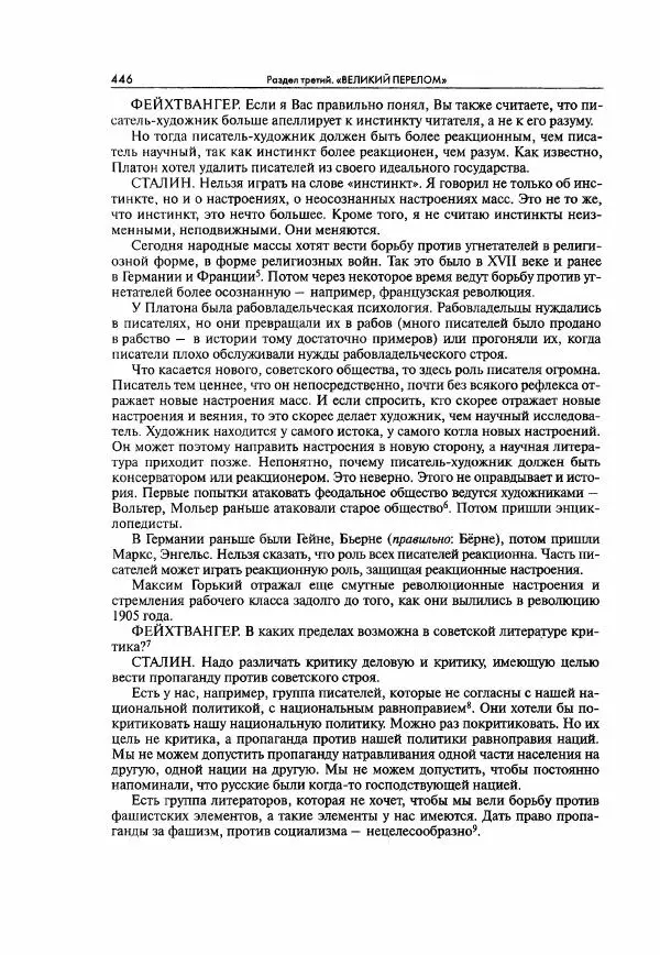  Коллектив авторов - Большая цензура. Писатели и журналисты в стране советов. 1917—1956. Документы - Страница № 447