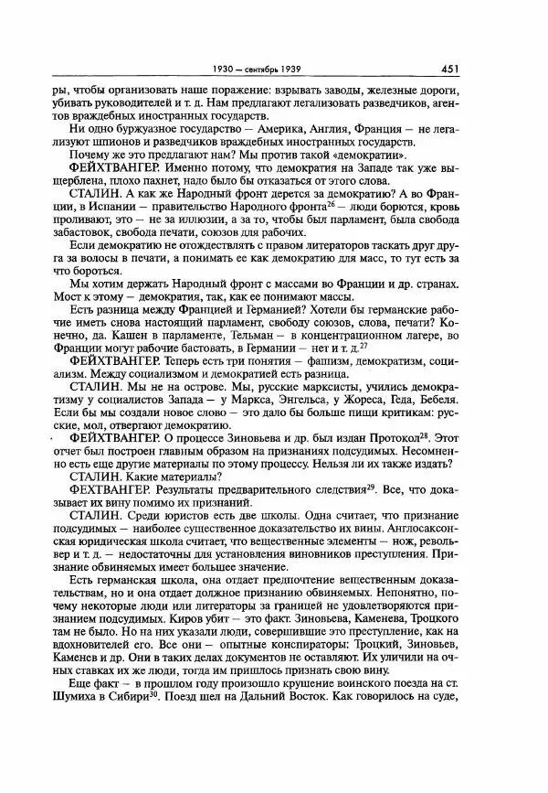  Коллектив авторов - Большая цензура. Писатели и журналисты в стране советов. 1917—1956. Документы - Страница № 452