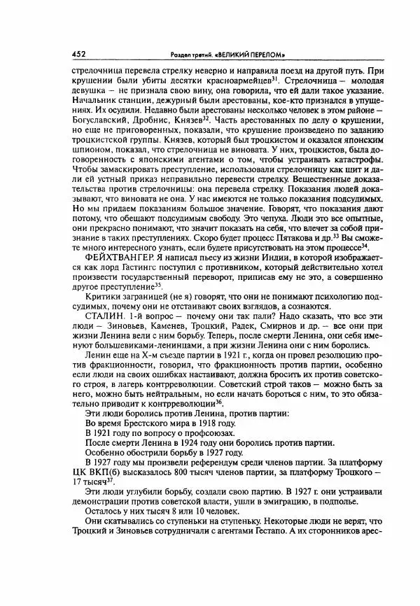  Коллектив авторов - Большая цензура. Писатели и журналисты в стране советов. 1917—1956. Документы - Страница № 453