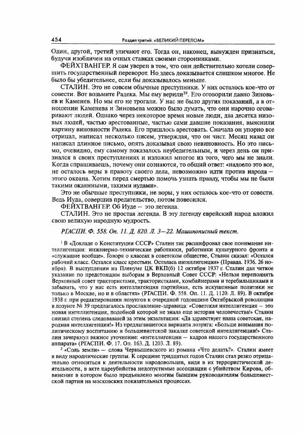  Коллектив авторов - Большая цензура. Писатели и журналисты в стране советов. 1917—1956. Документы - Страница № 455