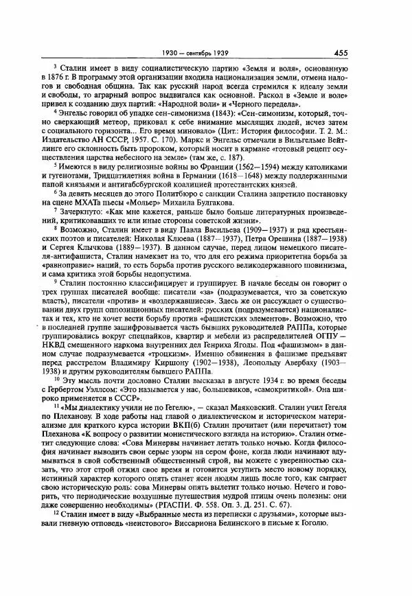  Коллектив авторов - Большая цензура. Писатели и журналисты в стране советов. 1917—1956. Документы - Страница № 456