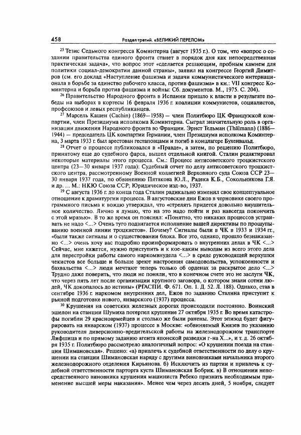  Коллектив авторов - Большая цензура. Писатели и журналисты в стране советов. 1917—1956. Документы - Страница № 459