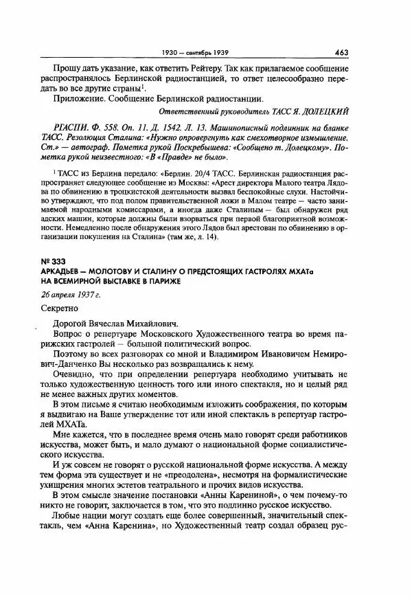  Коллектив авторов - Большая цензура. Писатели и журналисты в стране советов. 1917—1956. Документы - Страница № 464