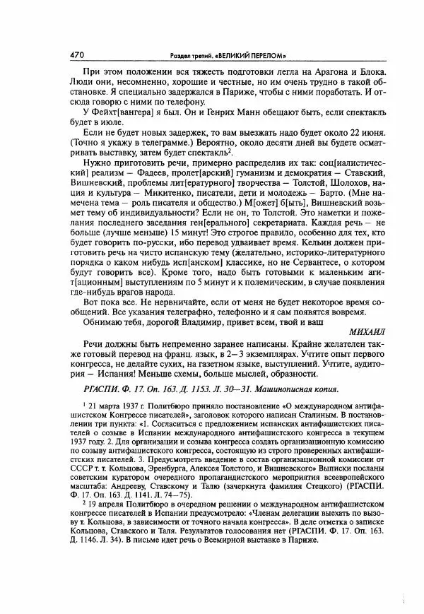  Коллектив авторов - Большая цензура. Писатели и журналисты в стране советов. 1917—1956. Документы - Страница № 471