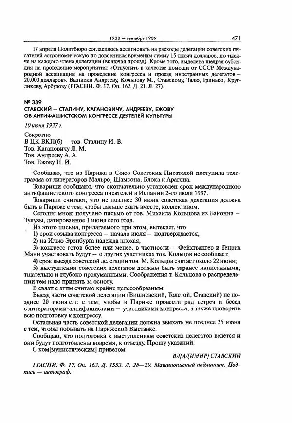  Коллектив авторов - Большая цензура. Писатели и журналисты в стране советов. 1917—1956. Документы - Страница № 472