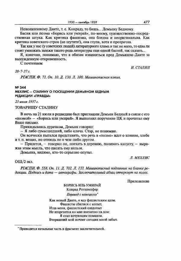  Коллектив авторов - Большая цензура. Писатели и журналисты в стране советов. 1917—1956. Документы - Страница № 478
