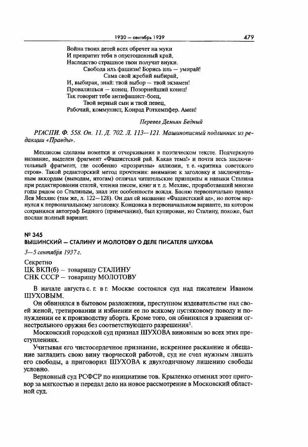  Коллектив авторов - Большая цензура. Писатели и журналисты в стране советов. 1917—1956. Документы - Страница № 480