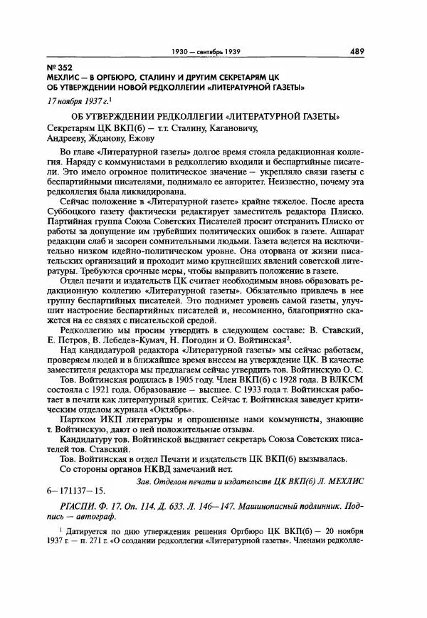  Коллектив авторов - Большая цензура. Писатели и журналисты в стране советов. 1917—1956. Документы - Страница № 490