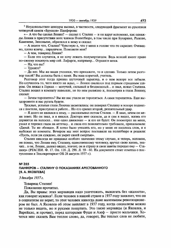  Коллектив авторов - Большая цензура. Писатели и журналисты в стране советов. 1917—1956. Документы - Страница № 494