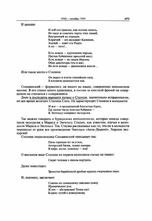  Коллектив авторов - Большая цензура. Писатели и журналисты в стране советов. 1917—1956. Документы - Страница № 496