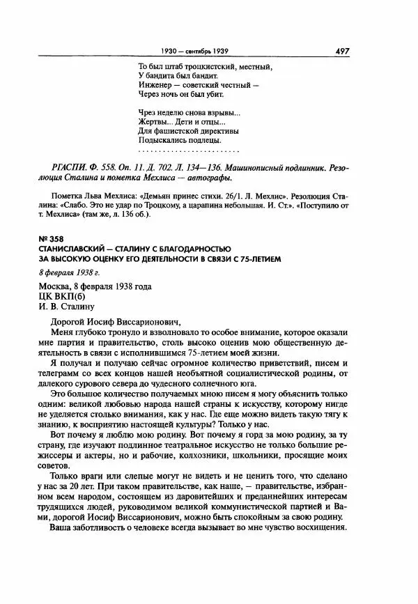  Коллектив авторов - Большая цензура. Писатели и журналисты в стране советов. 1917—1956. Документы - Страница № 498