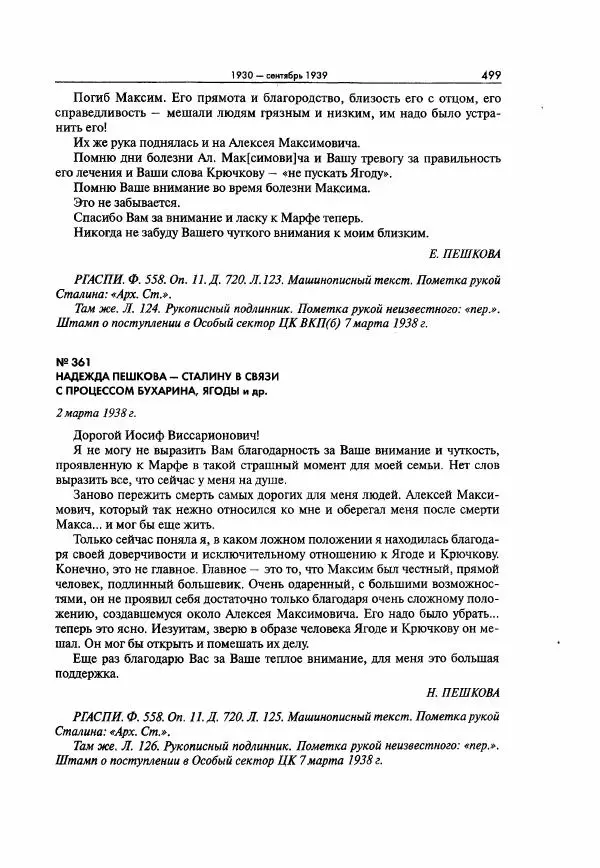  Коллектив авторов - Большая цензура. Писатели и журналисты в стране советов. 1917—1956. Документы - Страница № 500