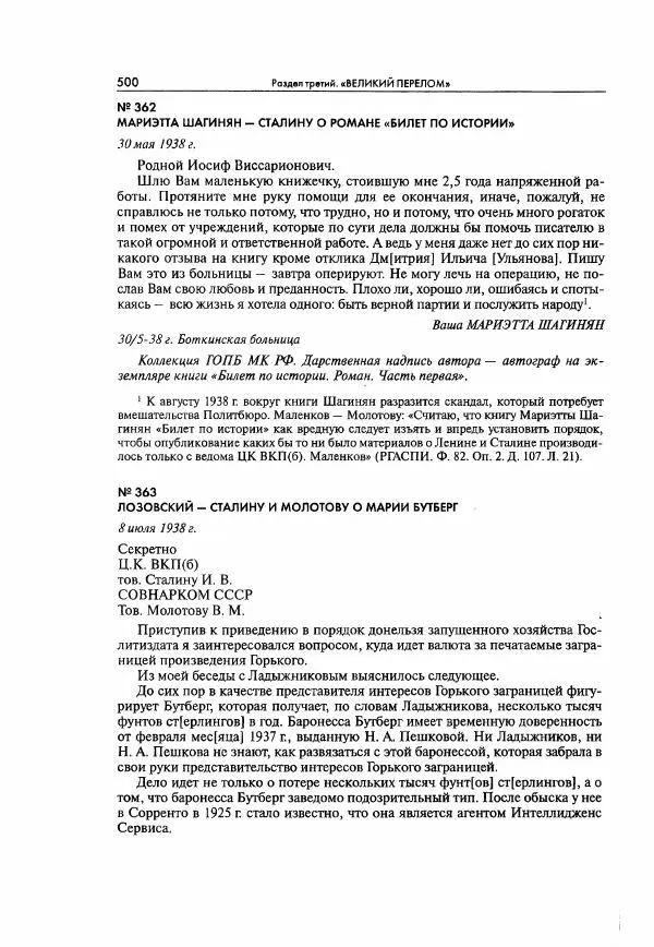  Коллектив авторов - Большая цензура. Писатели и журналисты в стране советов. 1917—1956. Документы - Страница № 501