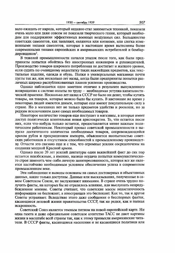  Коллектив авторов - Большая цензура. Писатели и журналисты в стране советов. 1917—1956. Документы - Страница № 508