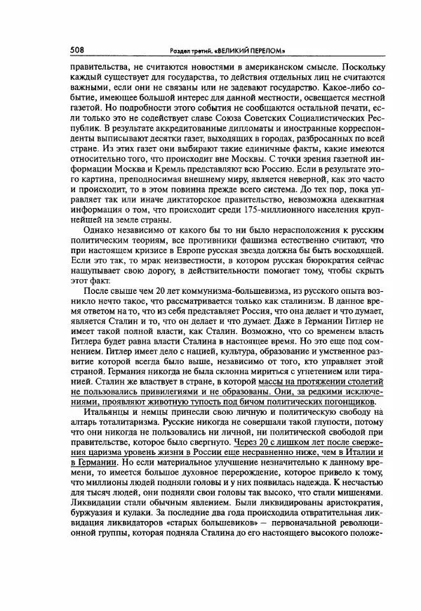  Коллектив авторов - Большая цензура. Писатели и журналисты в стране советов. 1917—1956. Документы - Страница № 509