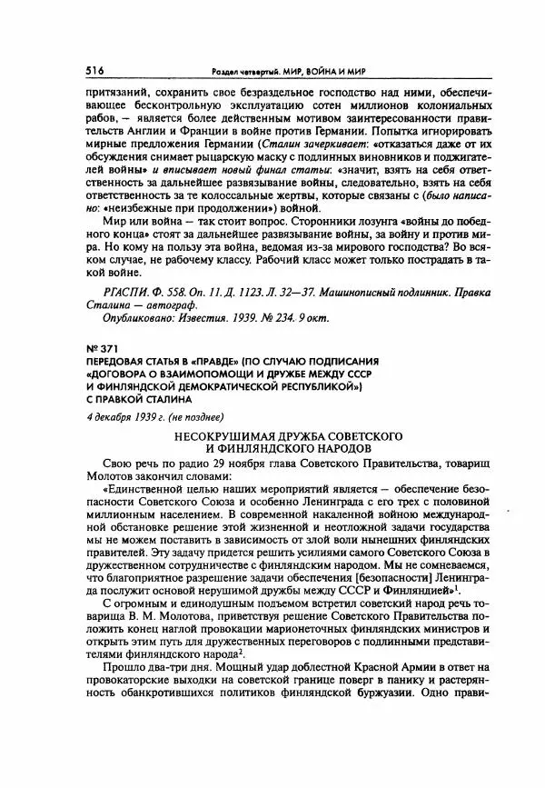  Коллектив авторов - Большая цензура. Писатели и журналисты в стране советов. 1917—1956. Документы - Страница № 517