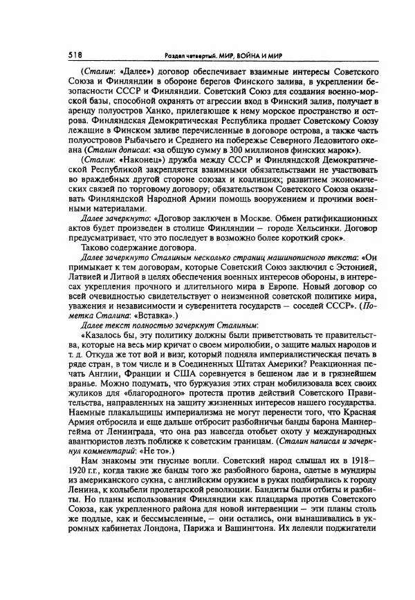  Коллектив авторов - Большая цензура. Писатели и журналисты в стране советов. 1917—1956. Документы - Страница № 519