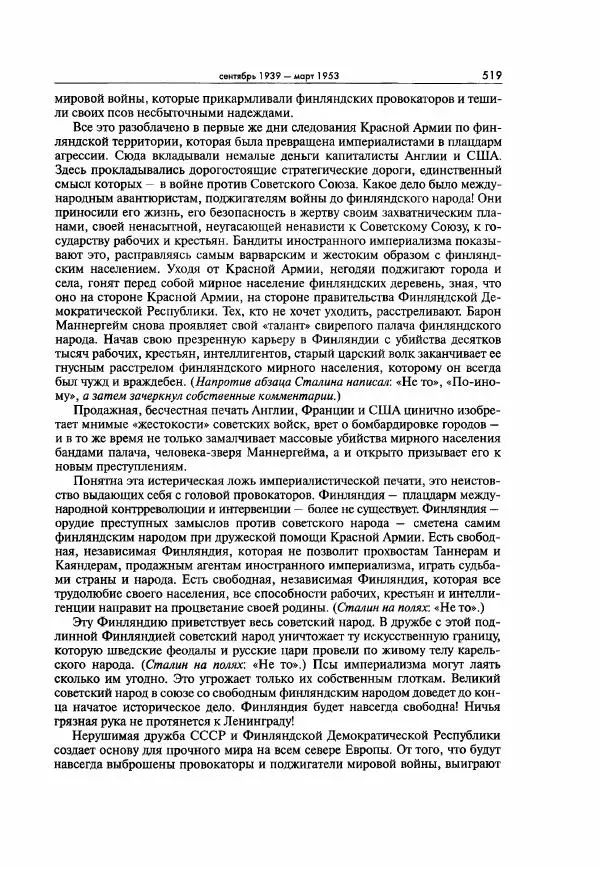  Коллектив авторов - Большая цензура. Писатели и журналисты в стране советов. 1917—1956. Документы - Страница № 520