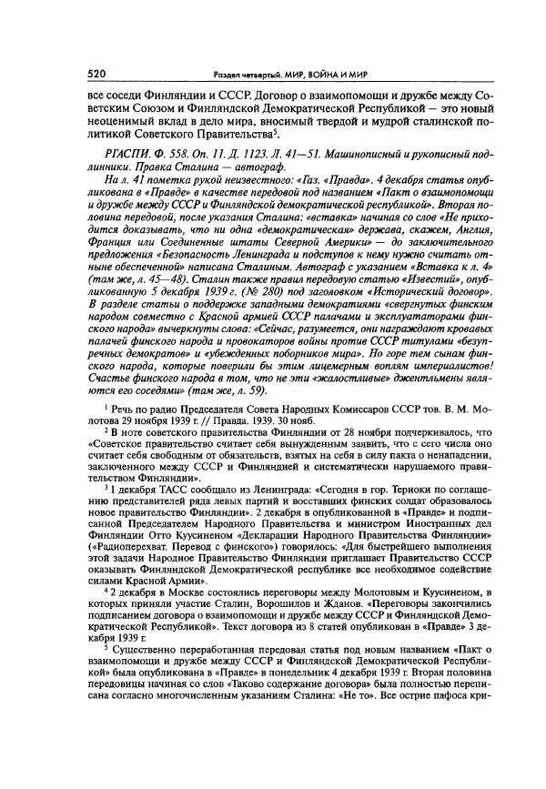  Коллектив авторов - Большая цензура. Писатели и журналисты в стране советов. 1917—1956. Документы - Страница № 521