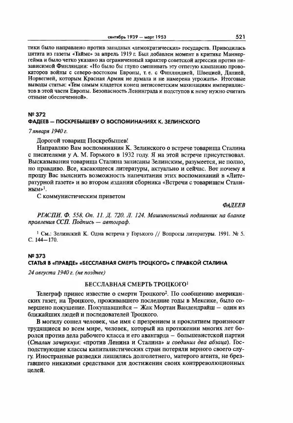  Коллектив авторов - Большая цензура. Писатели и журналисты в стране советов. 1917—1956. Документы - Страница № 522