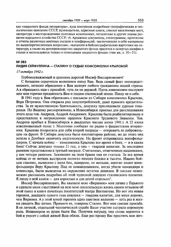  Коллектив авторов - Большая цензура. Писатели и журналисты в стране советов. 1917—1956. Документы - Страница № 536