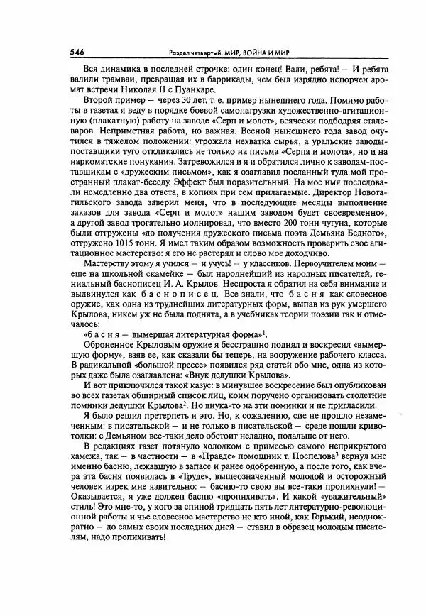  Коллектив авторов - Большая цензура. Писатели и журналисты в стране советов. 1917—1956. Документы - Страница № 547