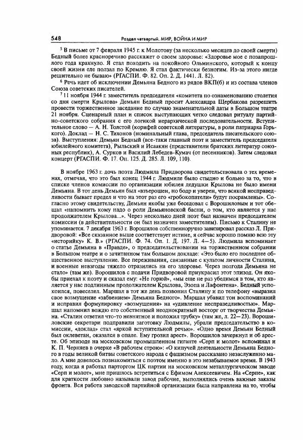  Коллектив авторов - Большая цензура. Писатели и журналисты в стране советов. 1917—1956. Документы - Страница № 549