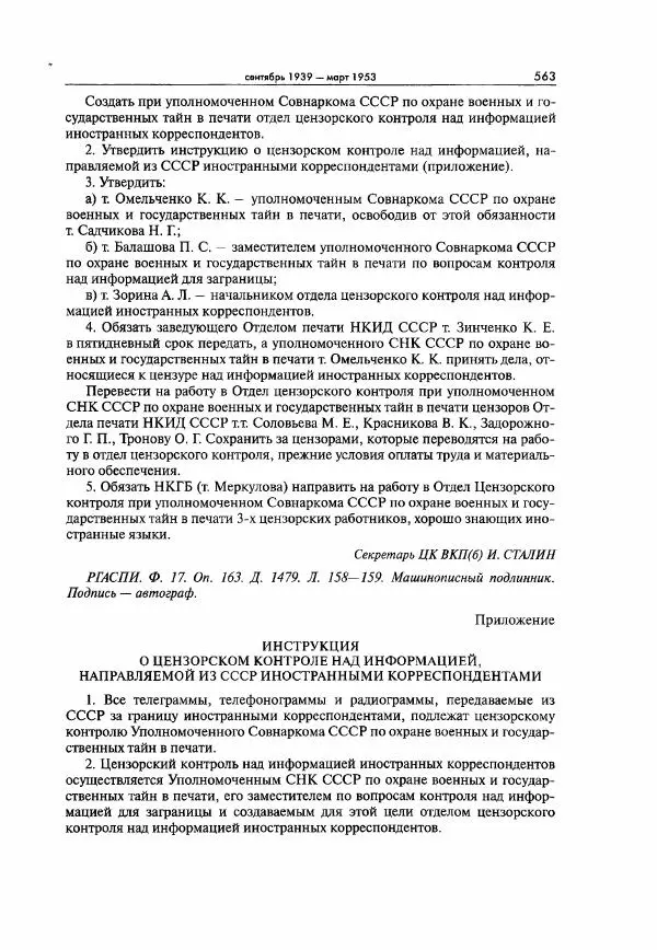  Коллектив авторов - Большая цензура. Писатели и журналисты в стране советов. 1917—1956. Документы - Страница № 564