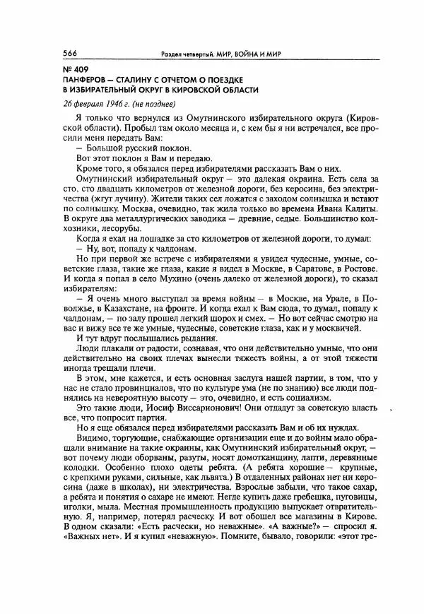  Коллектив авторов - Большая цензура. Писатели и журналисты в стране советов. 1917—1956. Документы - Страница № 567