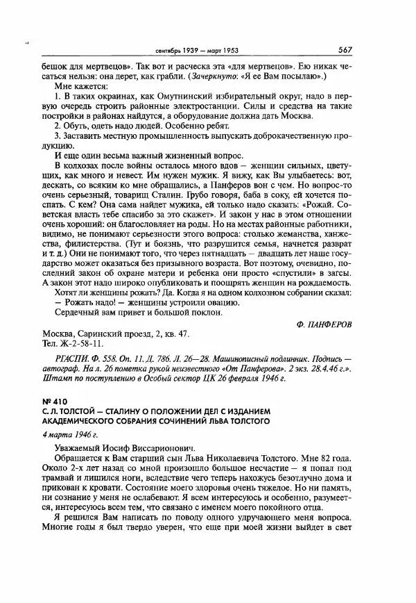  Коллектив авторов - Большая цензура. Писатели и журналисты в стране советов. 1917—1956. Документы - Страница № 568