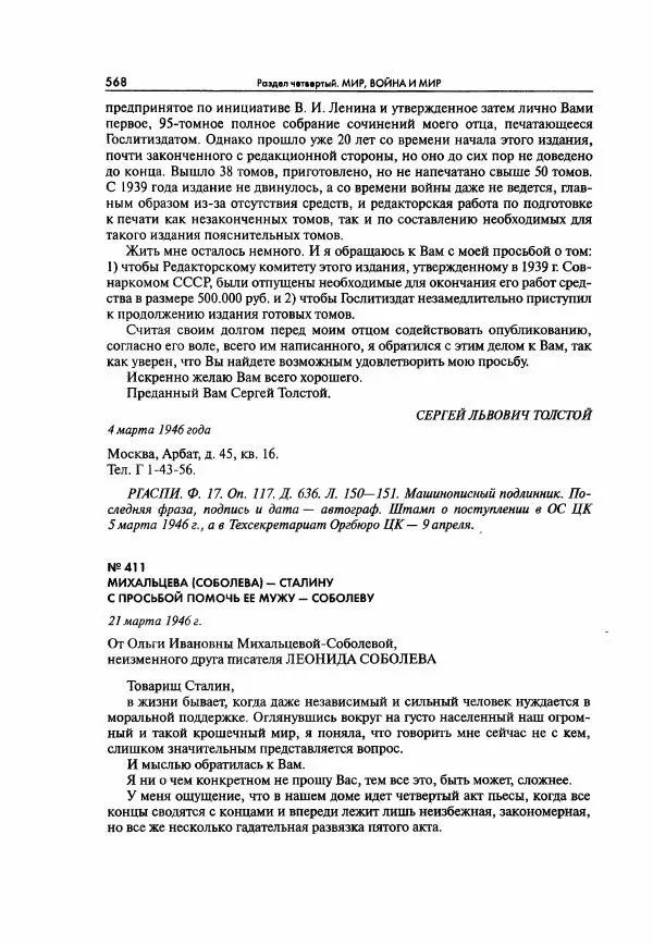  Коллектив авторов - Большая цензура. Писатели и журналисты в стране советов. 1917—1956. Документы - Страница № 569