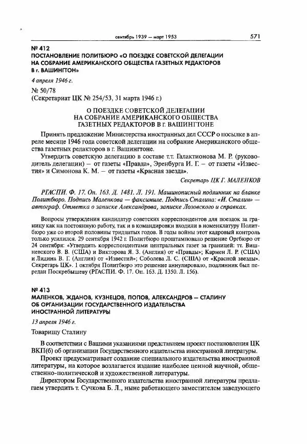  Коллектив авторов - Большая цензура. Писатели и журналисты в стране советов. 1917—1956. Документы - Страница № 572