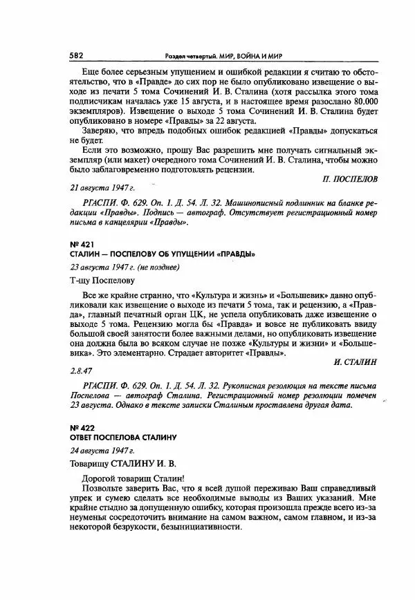  Коллектив авторов - Большая цензура. Писатели и журналисты в стране советов. 1917—1956. Документы - Страница № 583