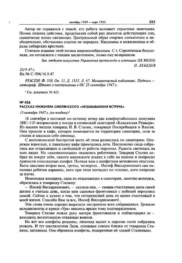  Коллектив авторов - Большая цензура. Писатели и журналисты в стране советов. 1917—1956. Документы - Страница № 586