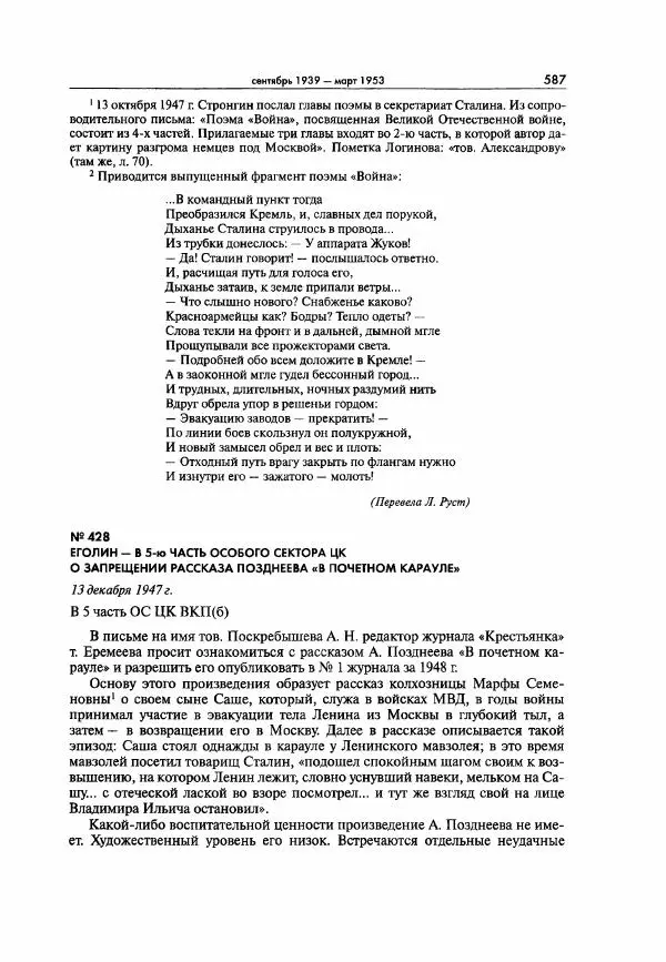  Коллектив авторов - Большая цензура. Писатели и журналисты в стране советов. 1917—1956. Документы - Страница № 588