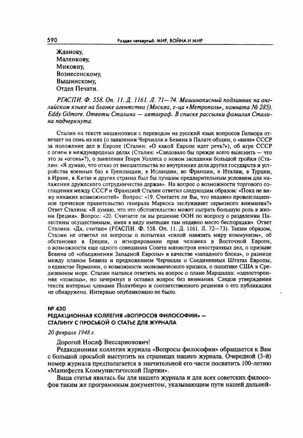  Коллектив авторов - Большая цензура. Писатели и журналисты в стране советов. 1917—1956. Документы - Страница № 591
